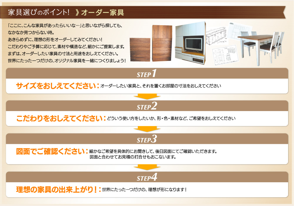 オーダー家具